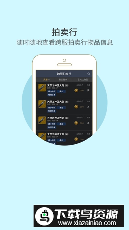 天谕网游助手最新版手机版截图1