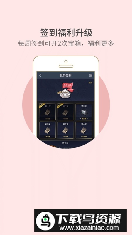 天谕网游助手最新版手机版截图2