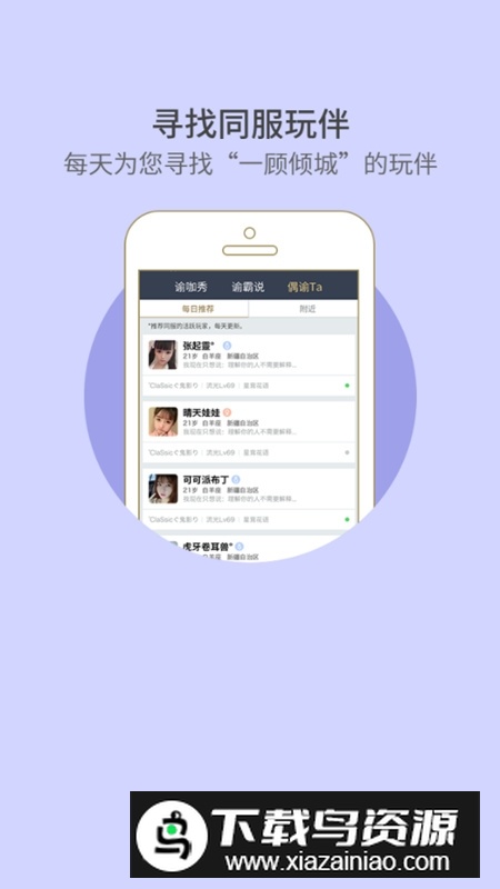 天谕网游助手最新版手机版截图3