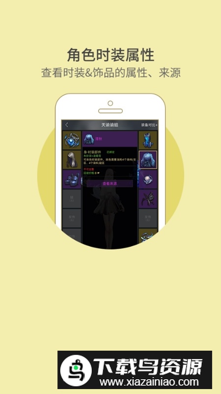 天谕网游助手最新版手机版截图4