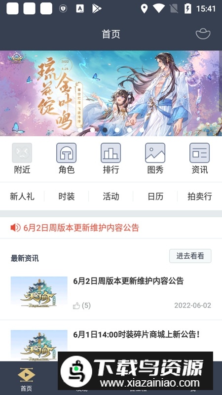 天谕网游助手最新版手机版截图5
