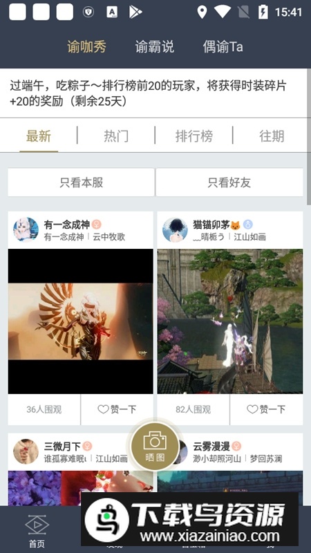 天谕网游助手最新版手机版截图6