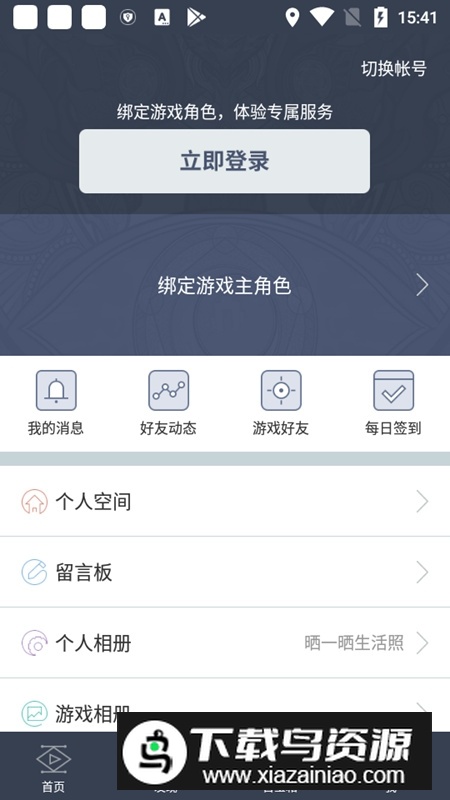 天谕网游助手最新版手机版截图8