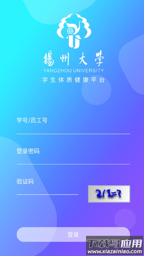 学生体测中心app下载扬州大学截图1