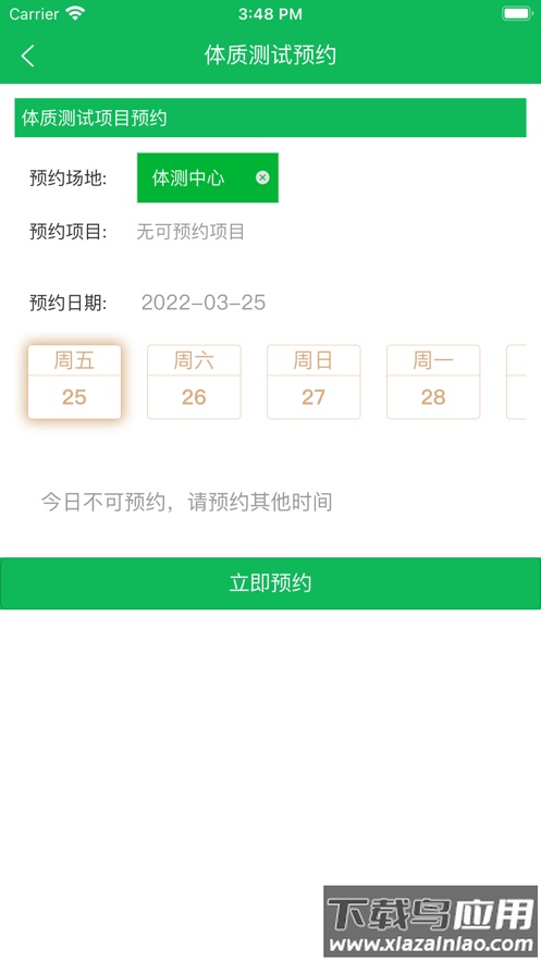 学生体测中心app下载扬州大学截图3