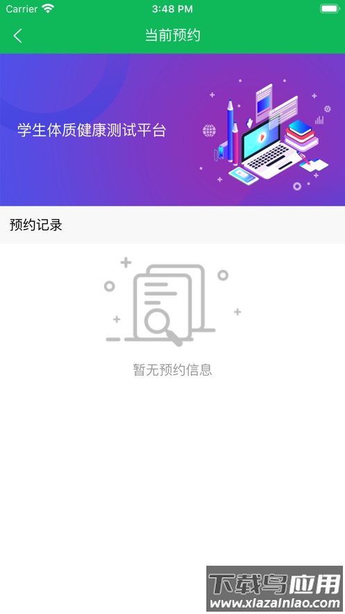 学生体测中心app下载扬州大学截图4