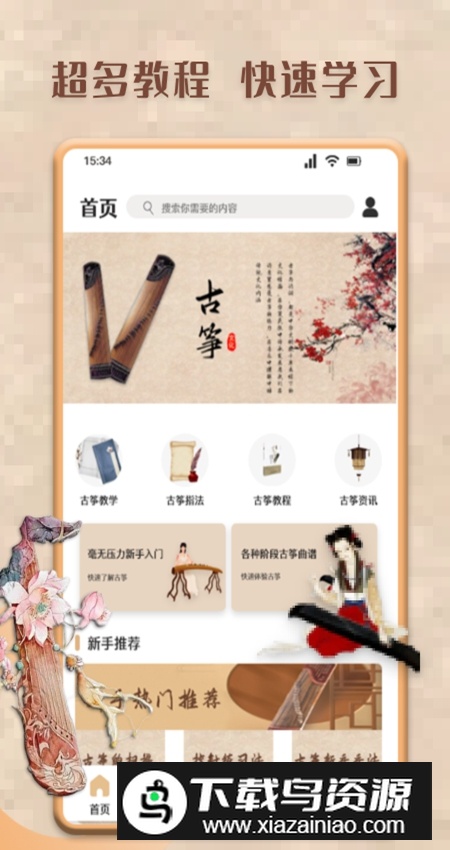 古筝模拟器安卓客户端截图1