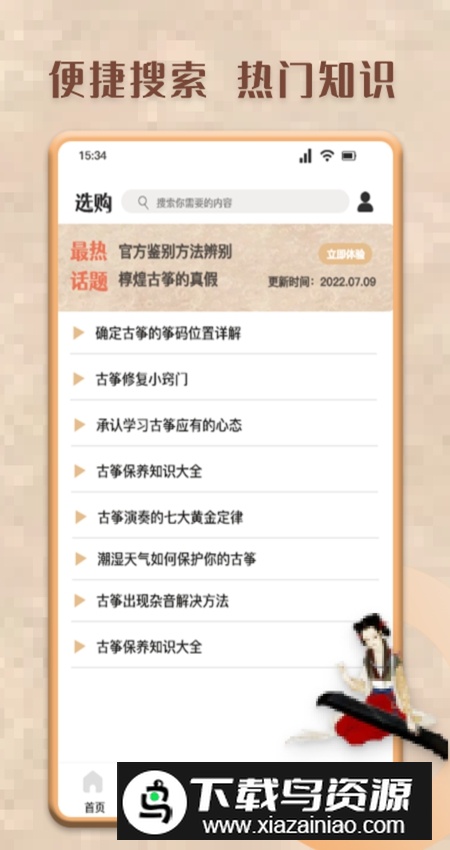 古筝模拟器安卓客户端截图2