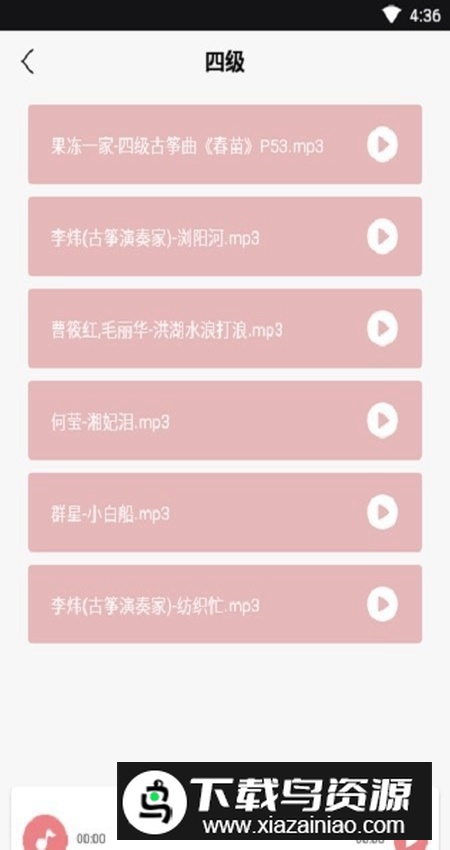 古筝模拟器安卓客户端截图3
