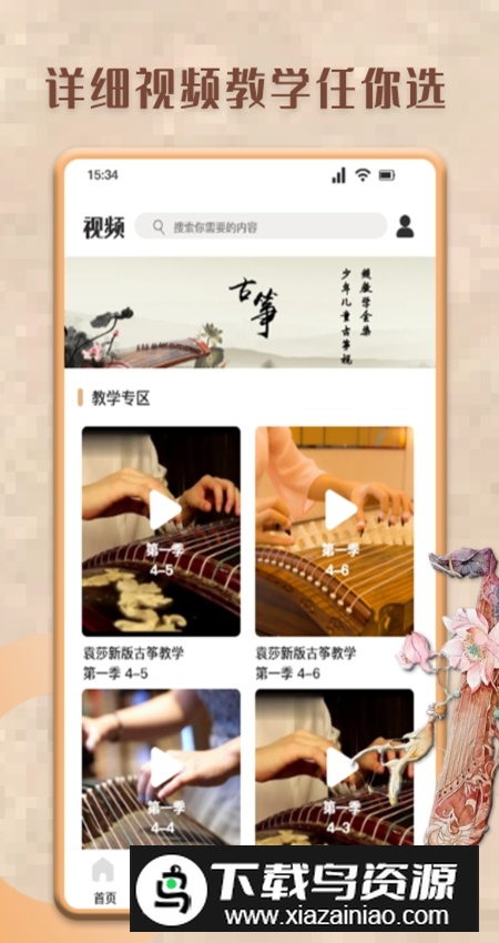 古筝模拟器安卓客户端截图4