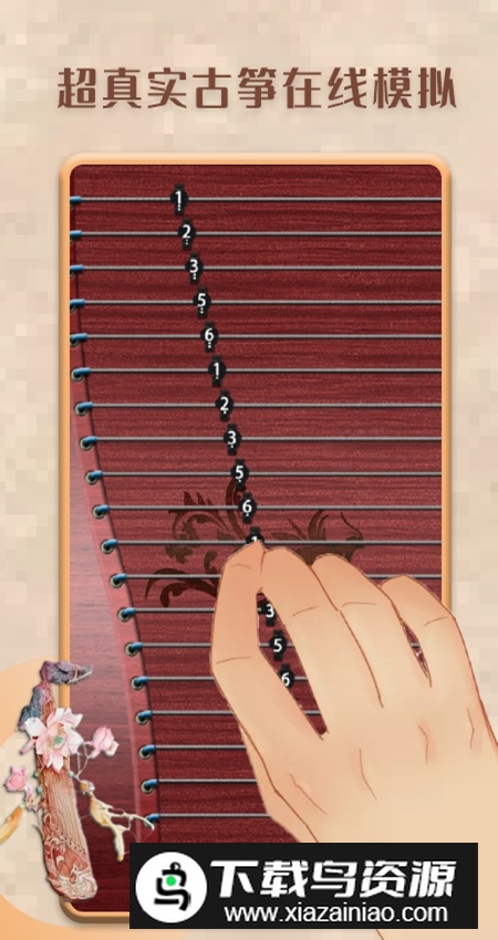 古筝模拟器安卓客户端截图5