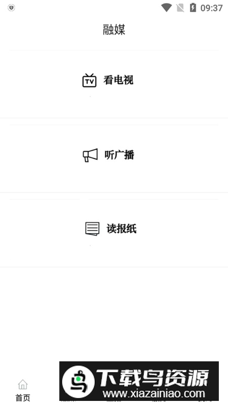 水晶之都app(东海融媒体客户端)截图3