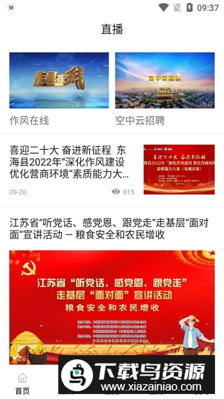 水晶之都app(东海融媒体客户端)截图4
