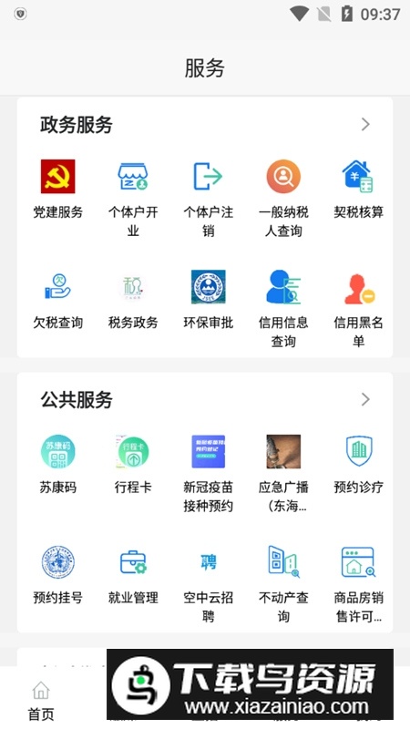 水晶之都app(东海融媒体客户端)截图5