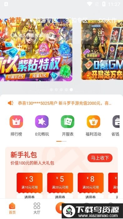 欧达游戏app截图1