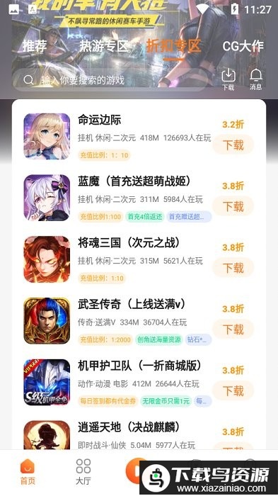 欧达游戏app截图3