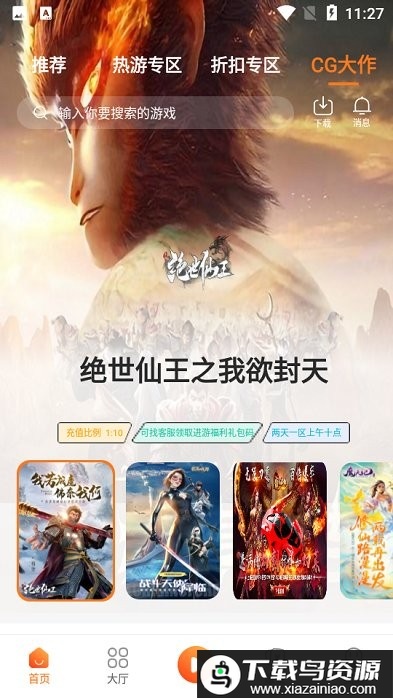 欧达游戏app截图4