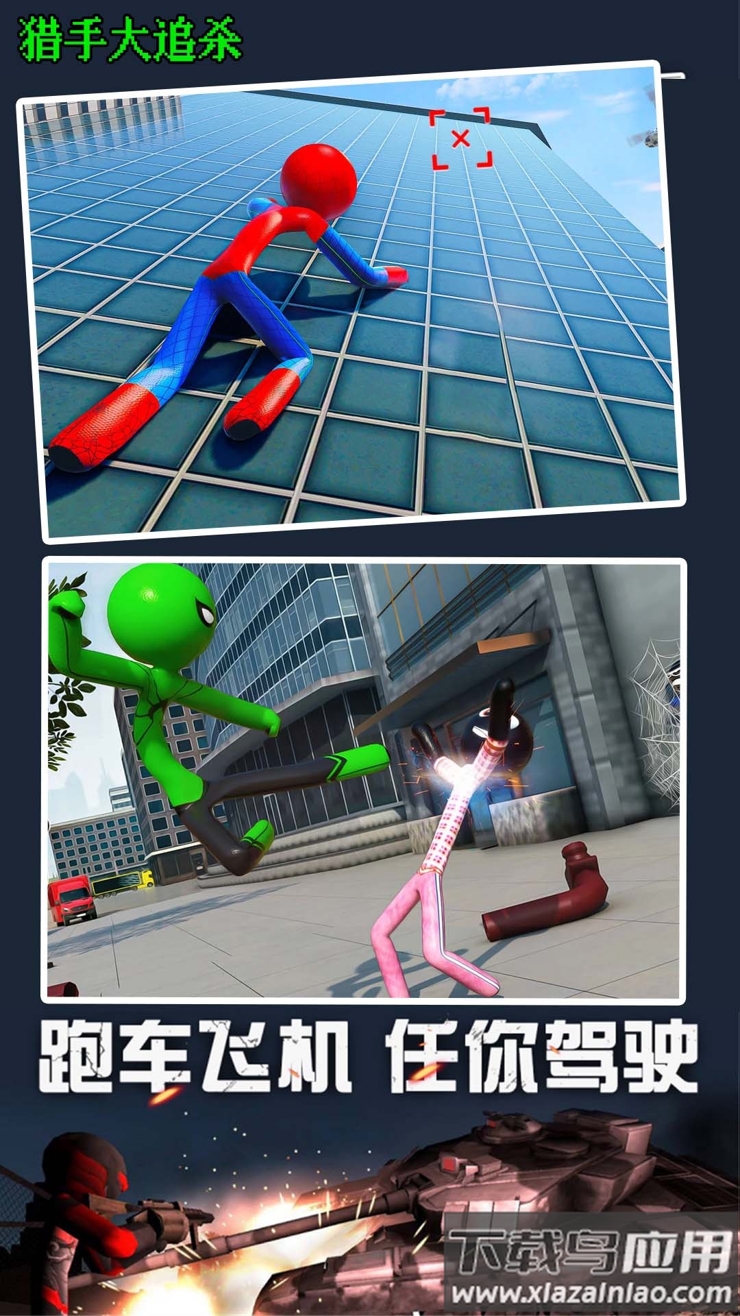 猎手大追杀游戏截图1