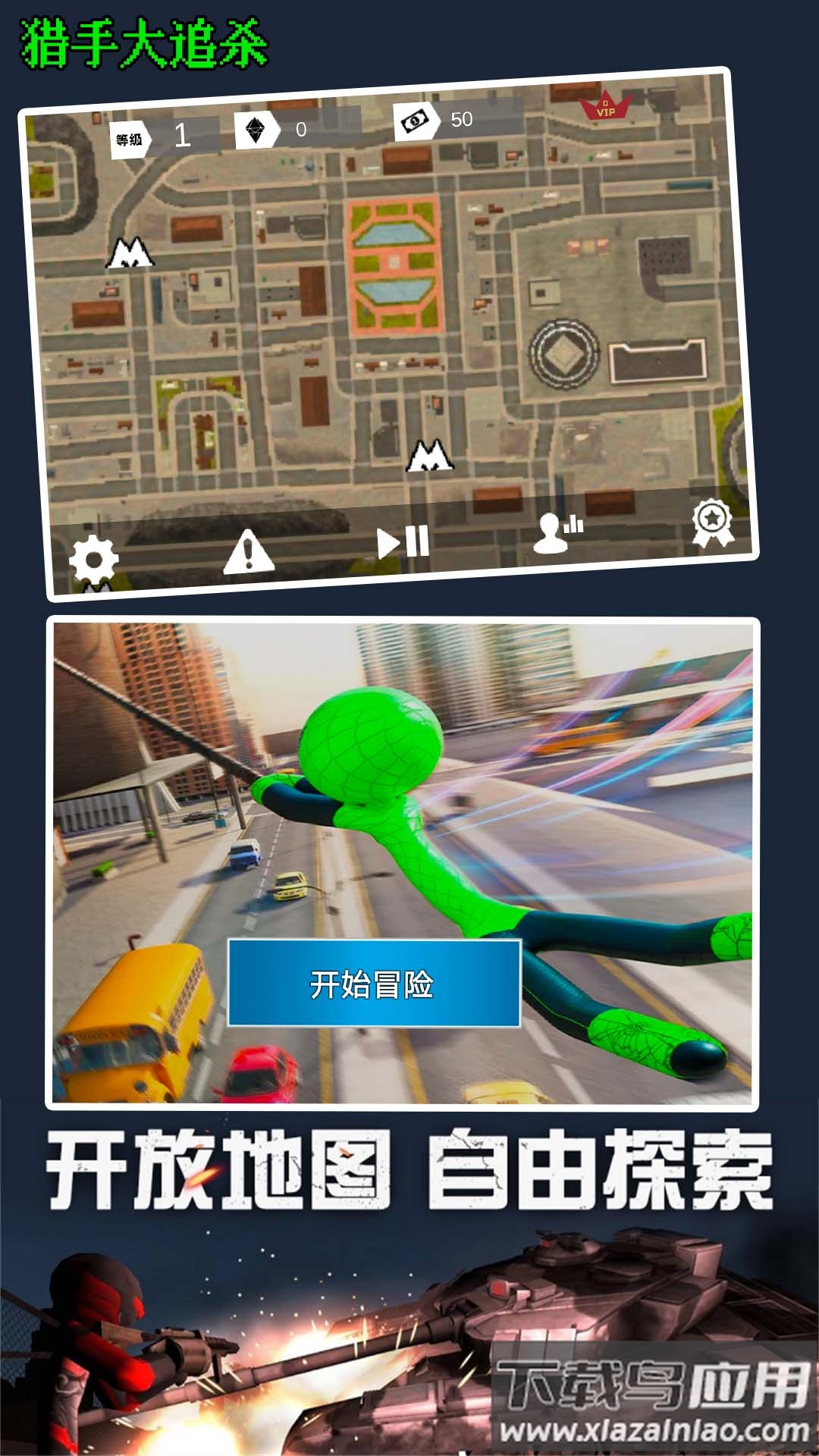 猎手大追杀游戏截图3