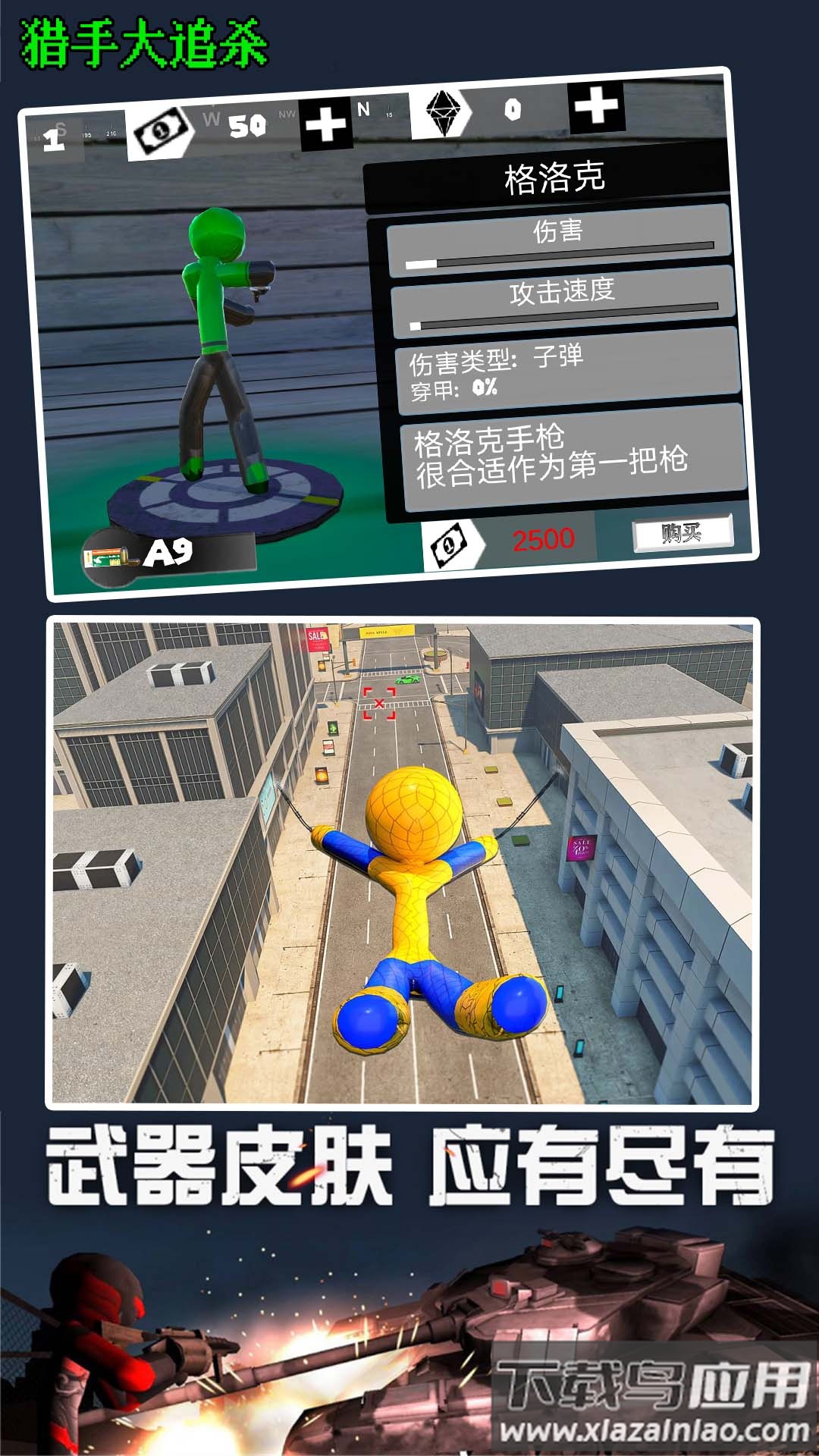 猎手大追杀游戏截图4