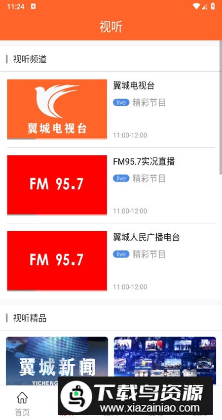 爱翼城融媒体app手机最新版截图2