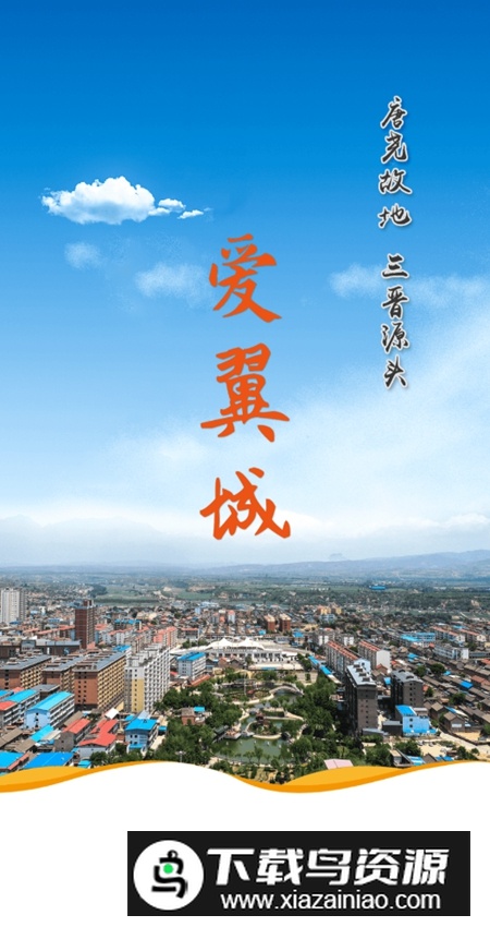 爱翼城融媒体app手机最新版截图3