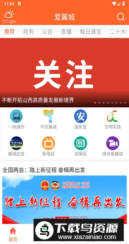 爱翼城融媒体app手机最新版截图4