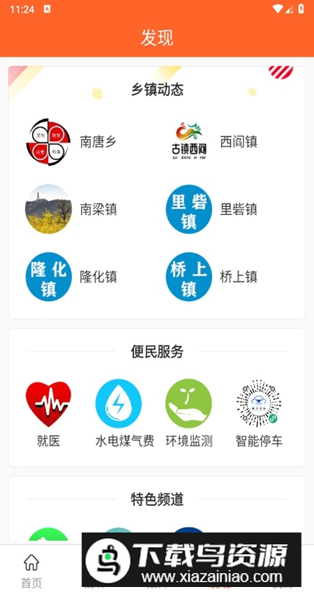 爱翼城融媒体app手机最新版截图5