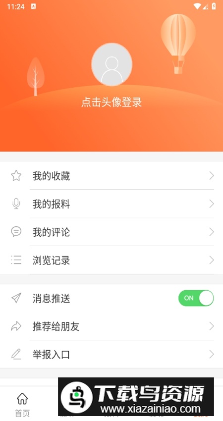 爱翼城融媒体app手机最新版截图6