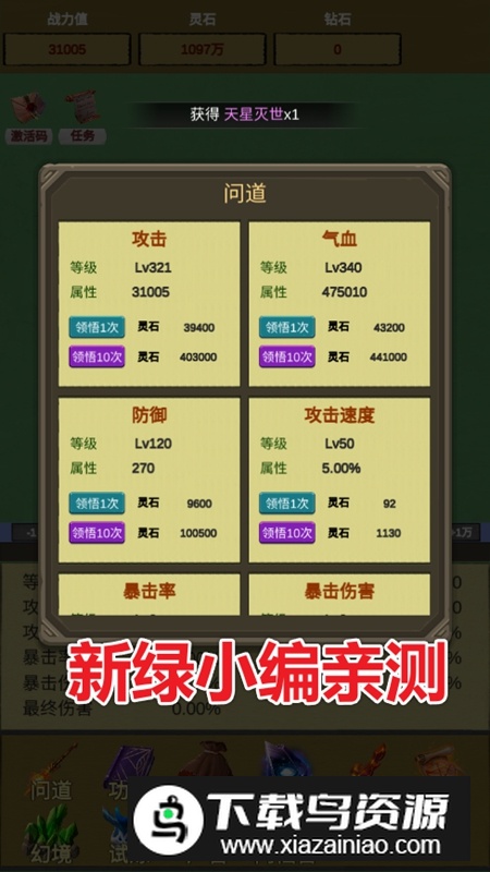 挂机修个仙无限砍怪抽卡升级无限金币钻石破解版最新版截图3