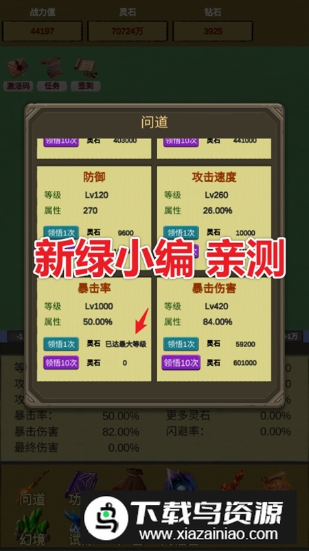 挂机修个仙无限砍怪抽卡升级无限金币钻石破解版最新版截图5