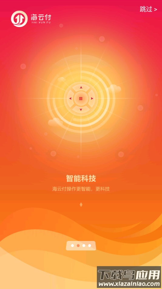 海云付app下载安装截图2
