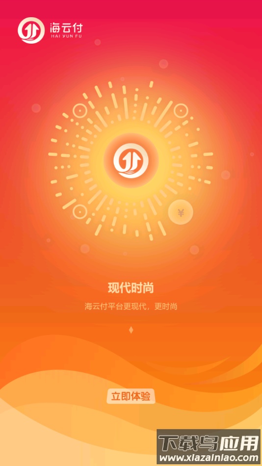 海云付app下载安装截图4