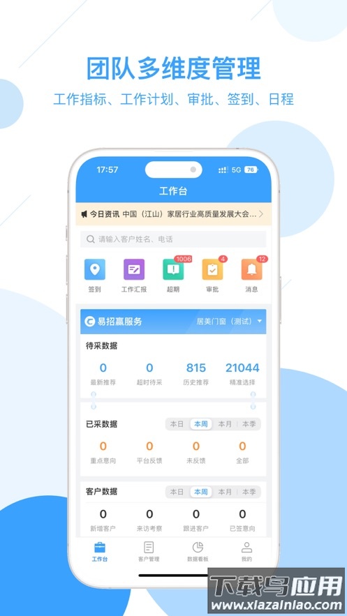居美商管家app下载截图1