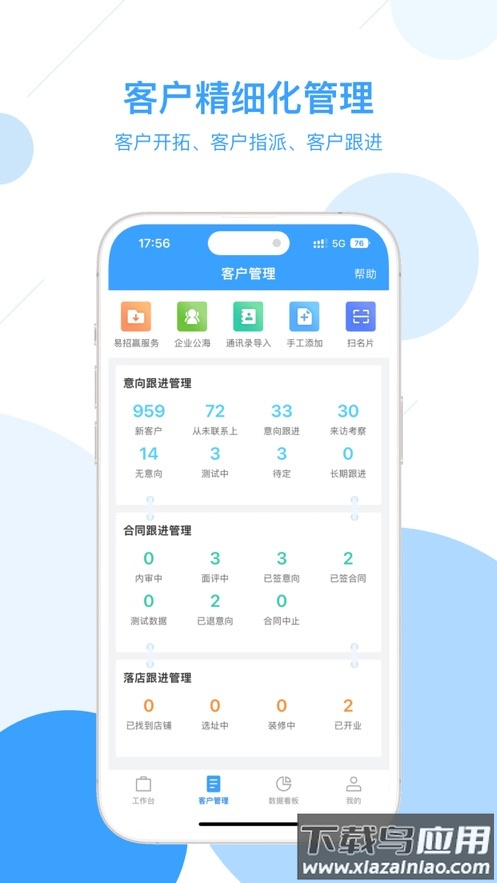 居美商管家app下载截图2