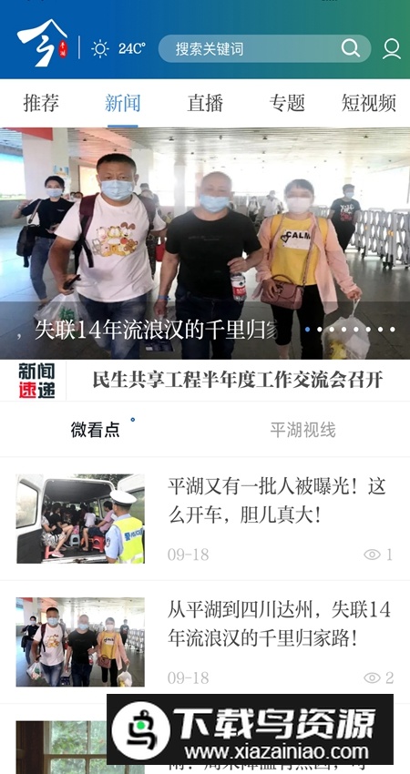 今平湖app官方最新版最新版截图2