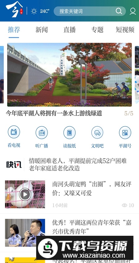 今平湖app官方最新版最新版截图3