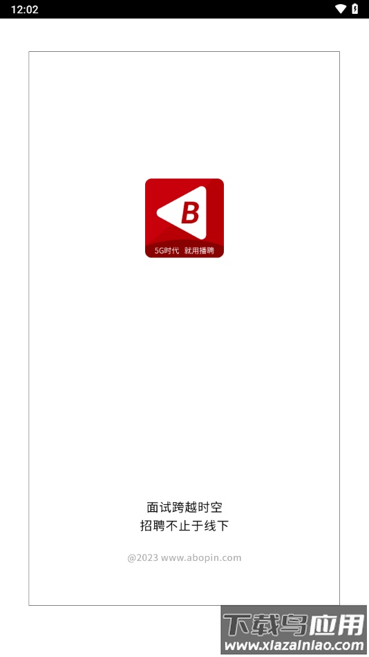 播聘app最新版截图1