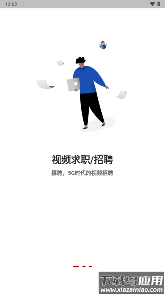 播聘app最新版截图2