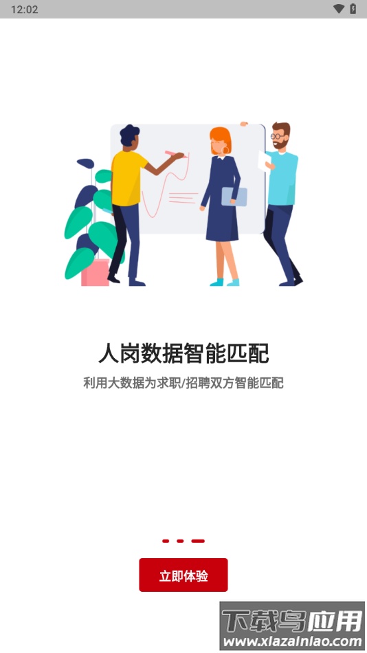 播聘app最新版截图4