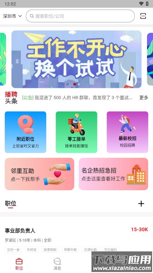 播聘app最新版截图5
