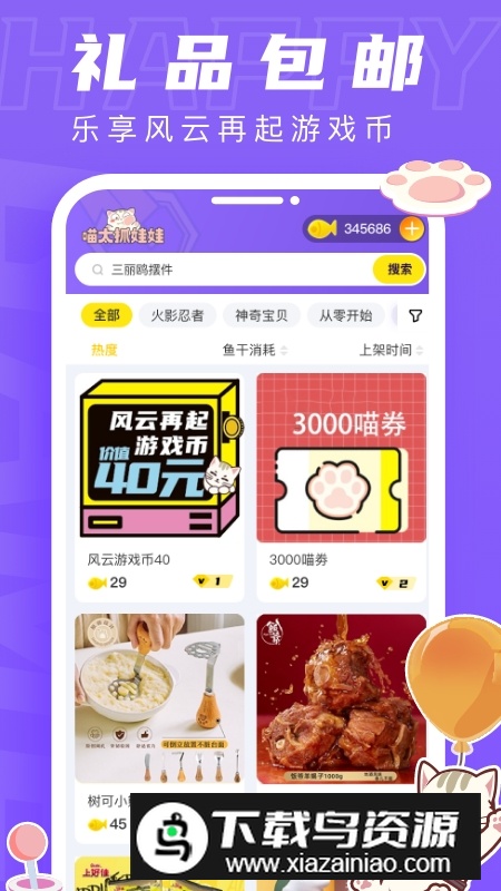 喵太抓娃娃app免费版截图1