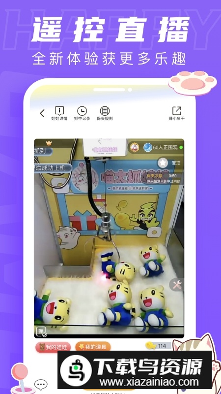 喵太抓娃娃app免费版截图3