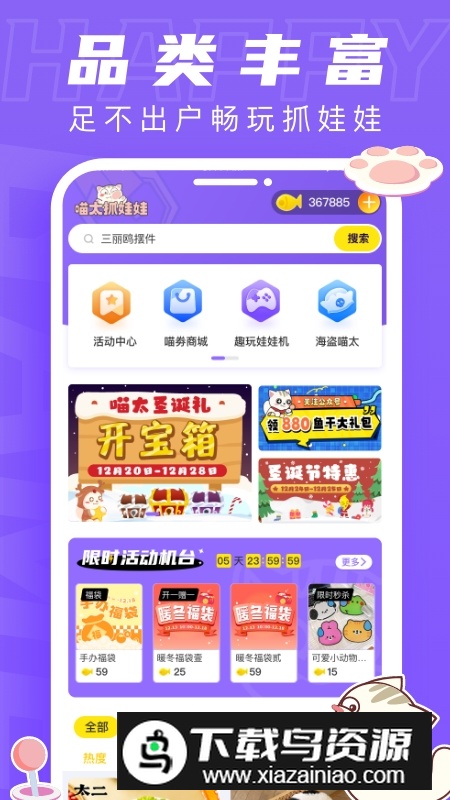喵太抓娃娃app免费版截图4