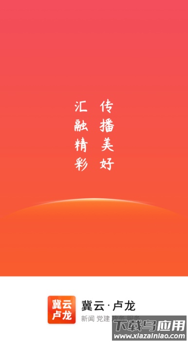 冀云卢龙app下载安装截图1