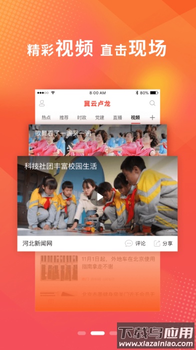 冀云卢龙app下载安装截图3