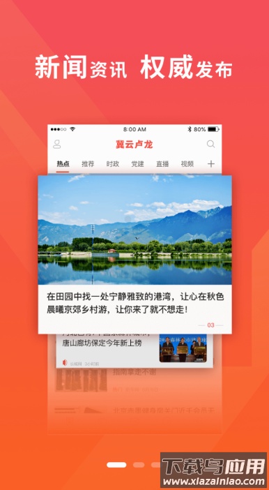 冀云卢龙app下载安装截图4