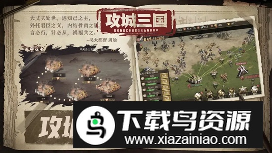 攻城三国手游官方正版最新版截图2