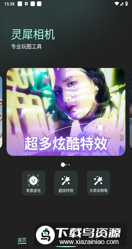 灵犀相机app安卓客户端截图6