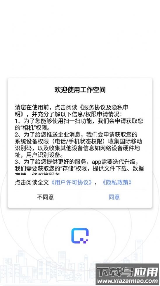 工作空间app下载截图1